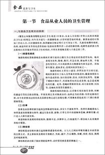 健康飲食，卓越管理 探索《食品營(yíng)養(yǎng)與衛(wèi)生》在餐飲服務(wù)中的核心價(jià)值